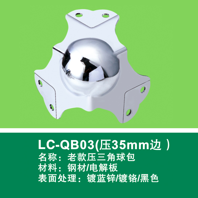 老款金属压三角球包（压35mm边）LC-QB03